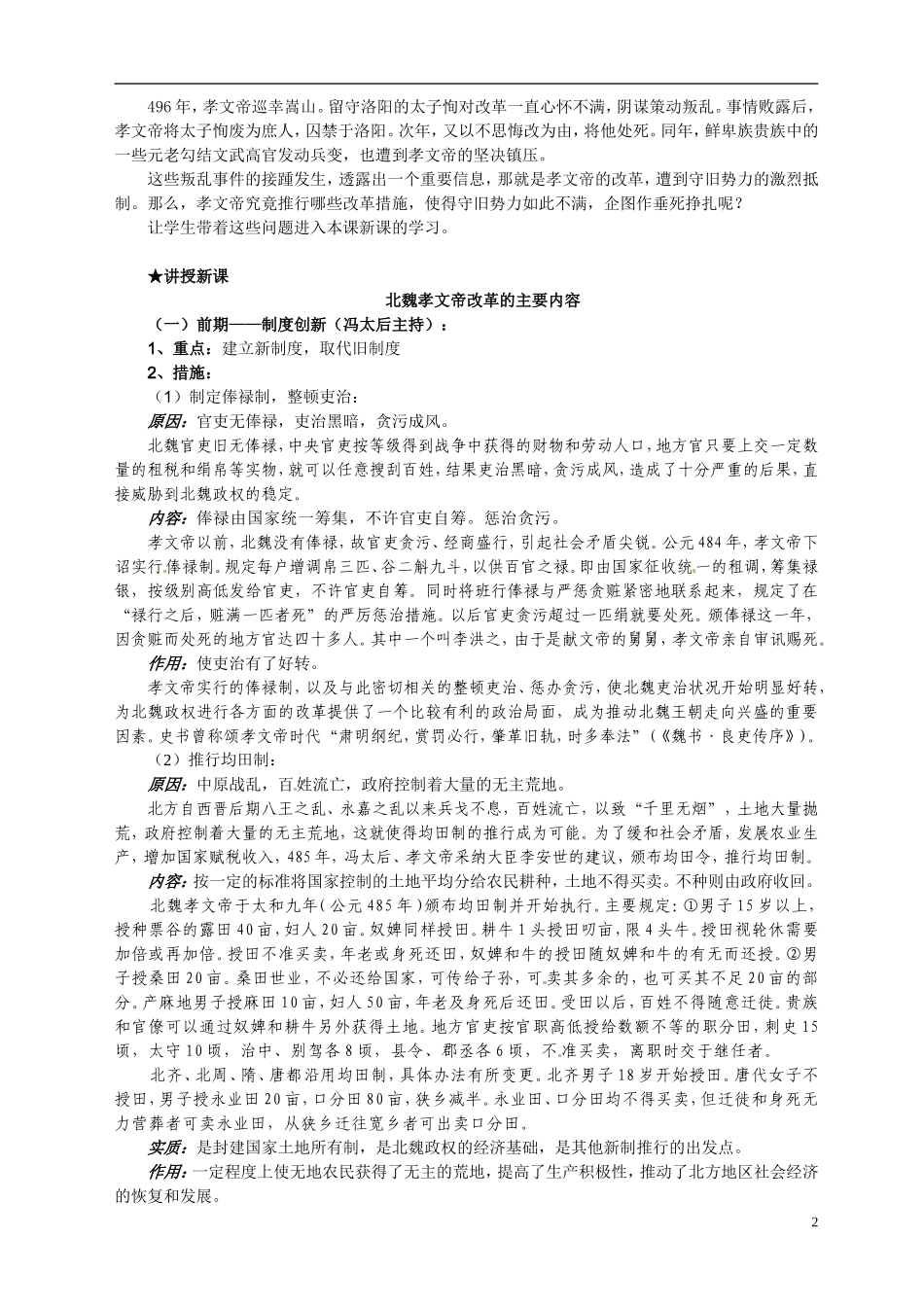 重庆市万州分水中学2014年高中历史 第三单元第2课 北魏孝文帝改革的措施同步精品教案（改革史）_第2页