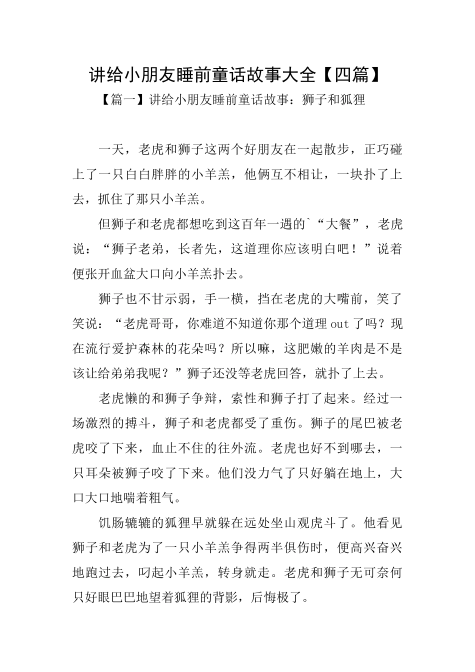 讲给小朋友睡前童话故事大全_第1页