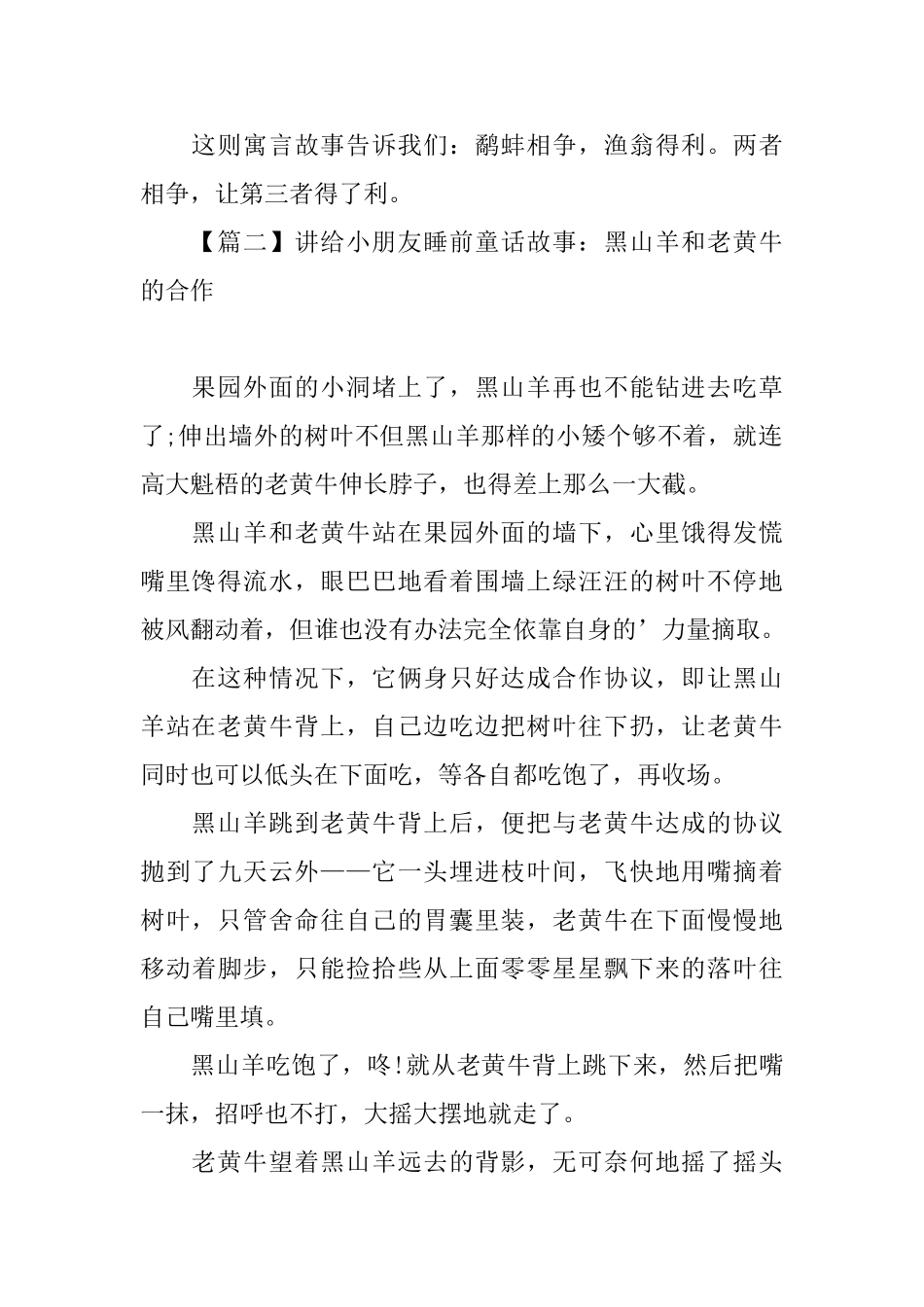 讲给小朋友睡前童话故事大全_第2页