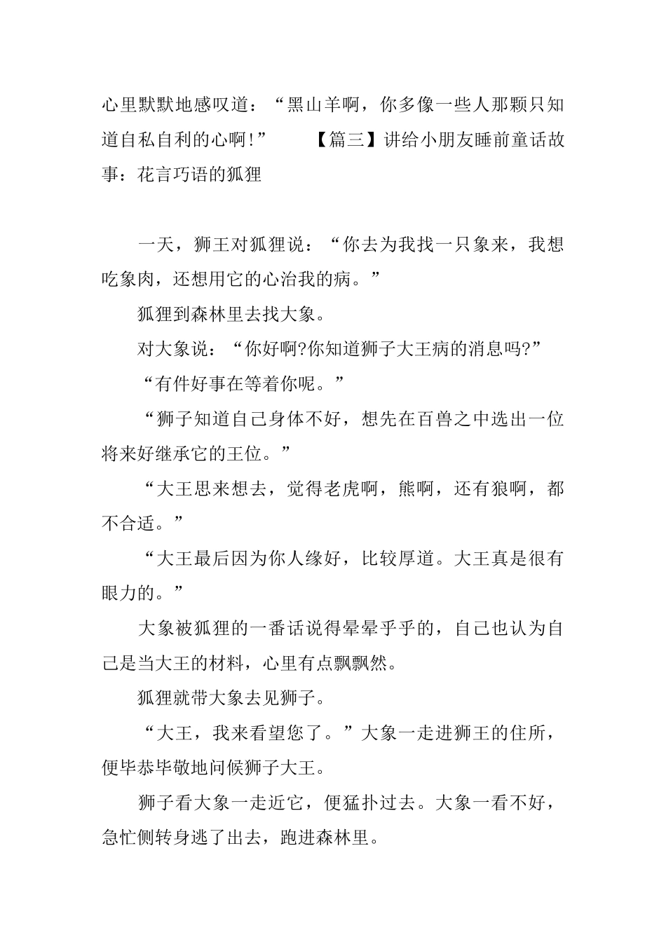 讲给小朋友睡前童话故事大全_第3页
