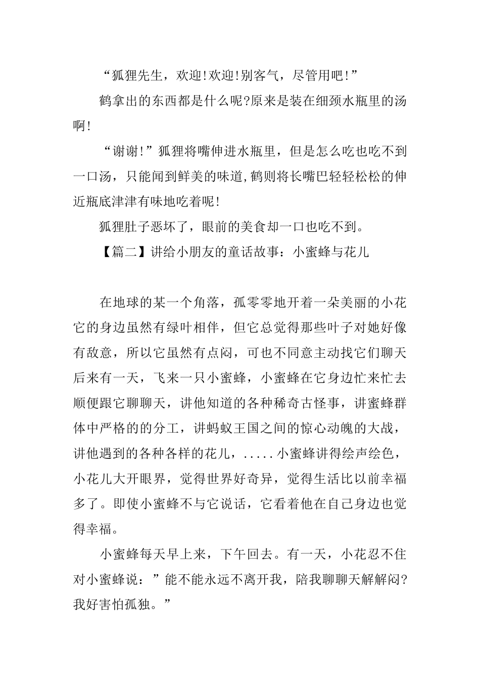 讲给小朋友的童话故事大全_第2页