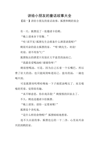 讲给小朋友的童话故事大全
