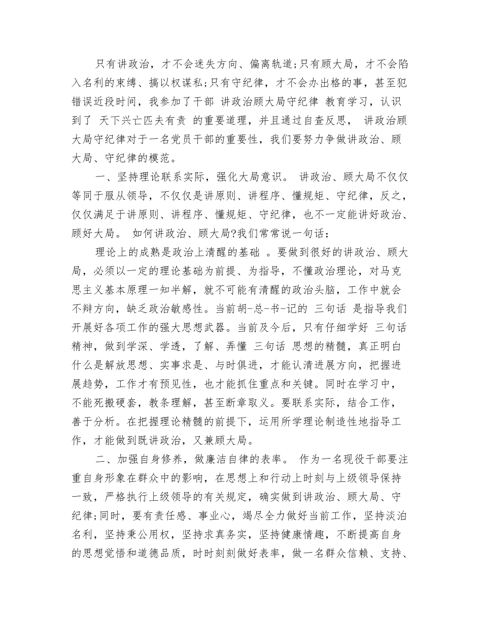 讲规矩守纪律心得体会201X最新_第3页