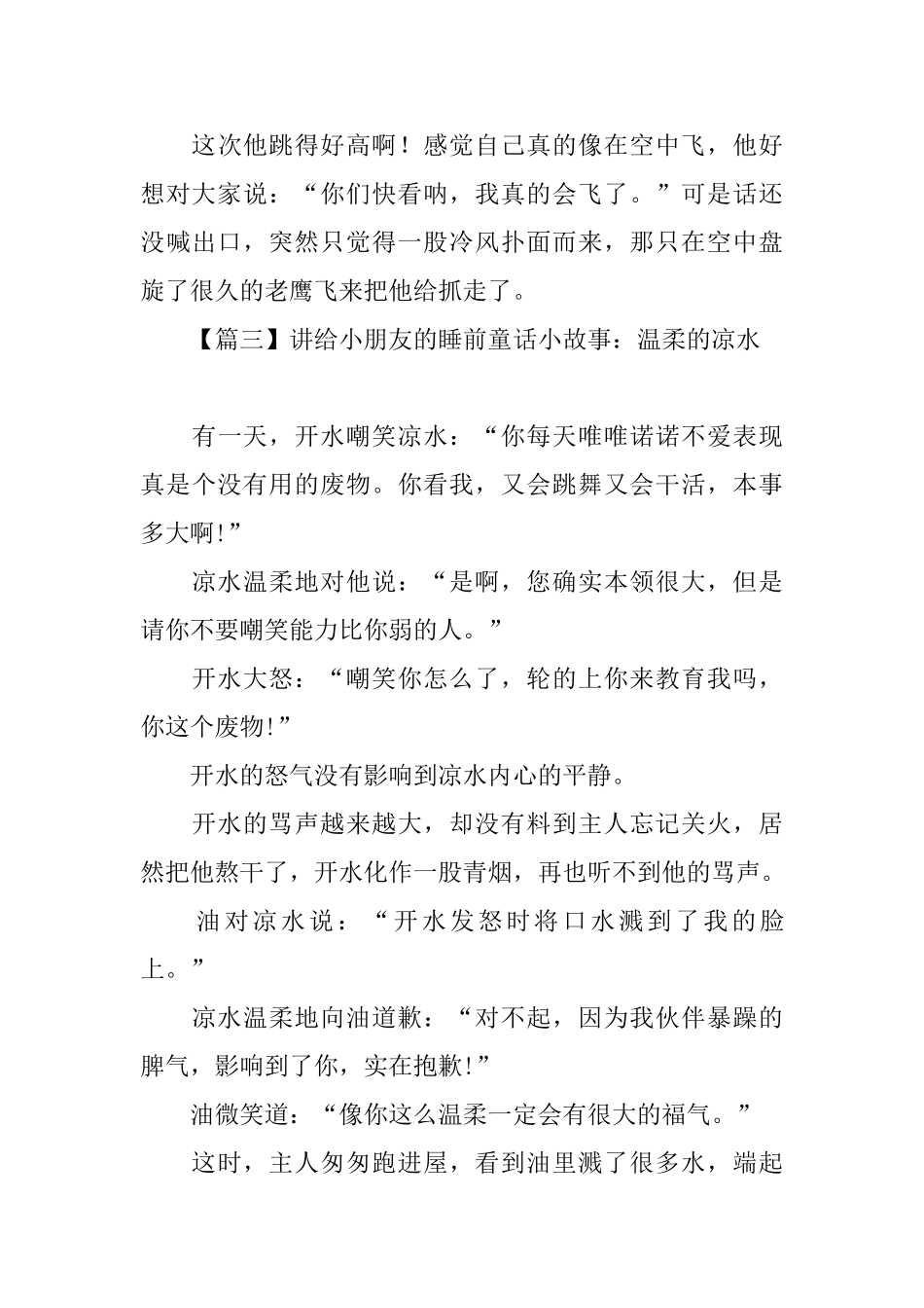 讲给小朋友的睡前童话小故事集锦_第3页