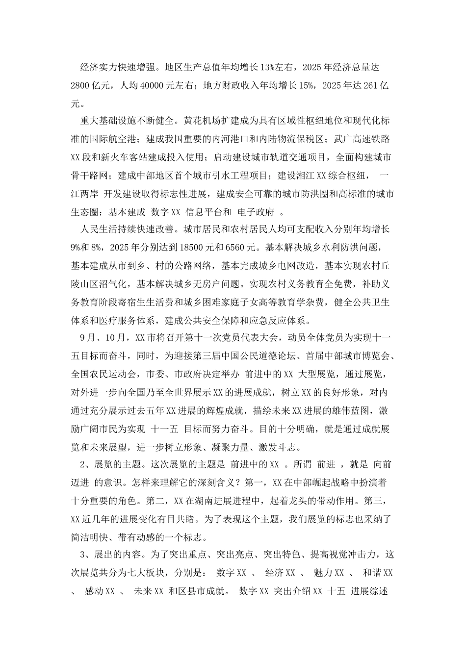 讲解员培训班动员讲话_第2页