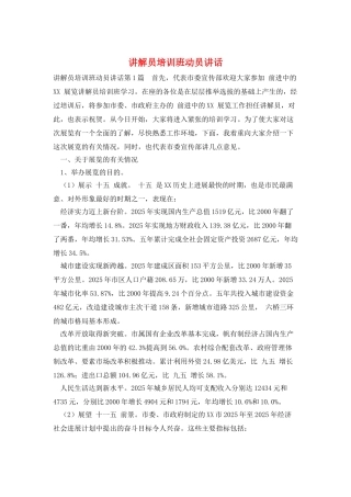 讲解员培训班动员讲话