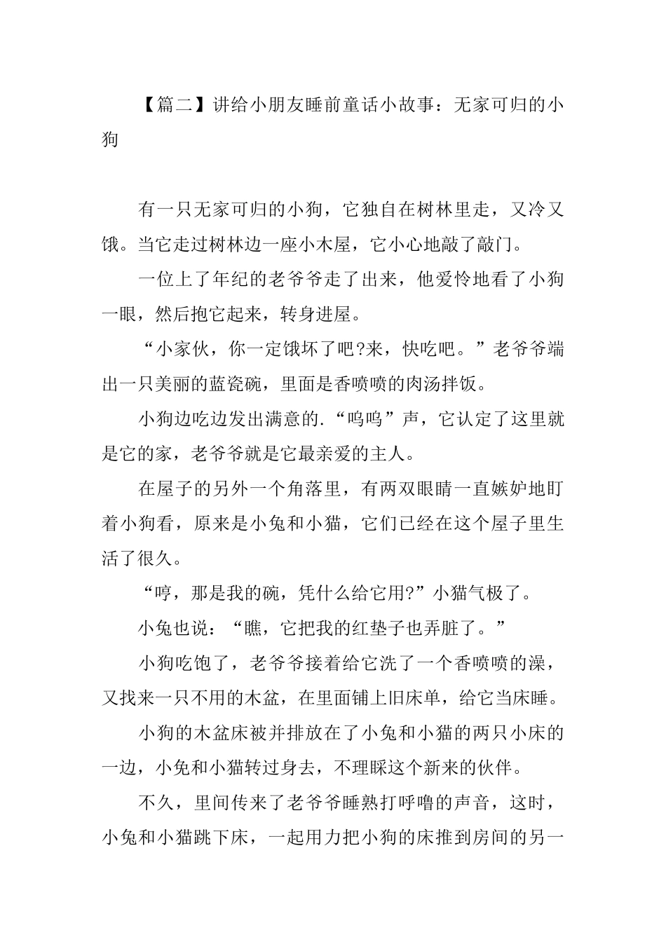讲给小朋友睡前童话小故事大全_第2页