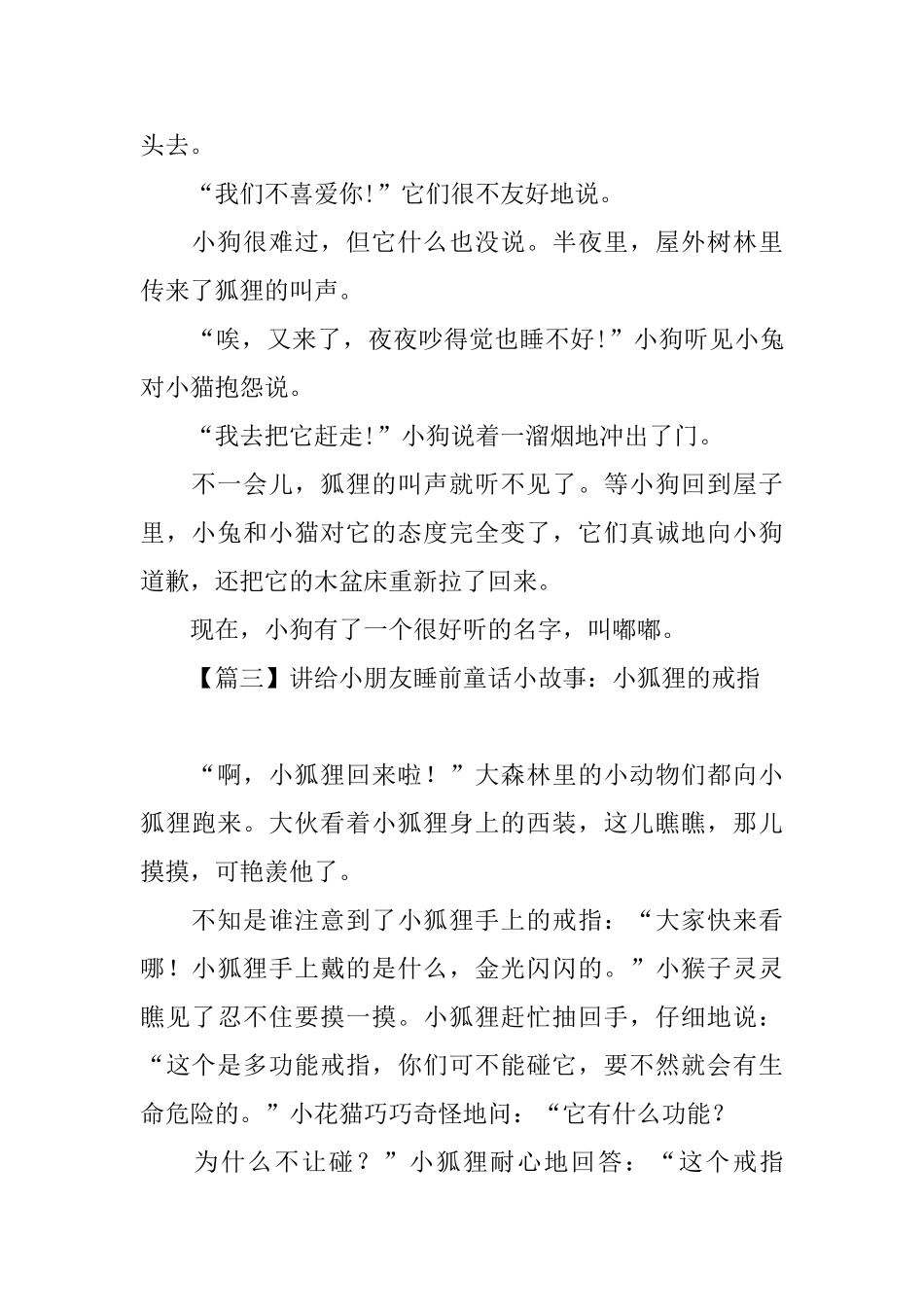 讲给小朋友睡前童话小故事大全_第3页