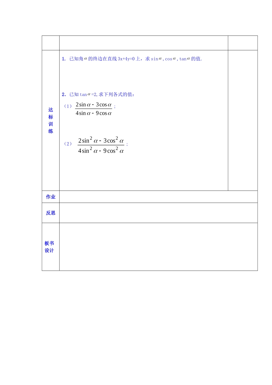 陕西省西安交大阳光中学高中数学 第一章 正切函数的诱导公式学案 新人教版必修4_第2页