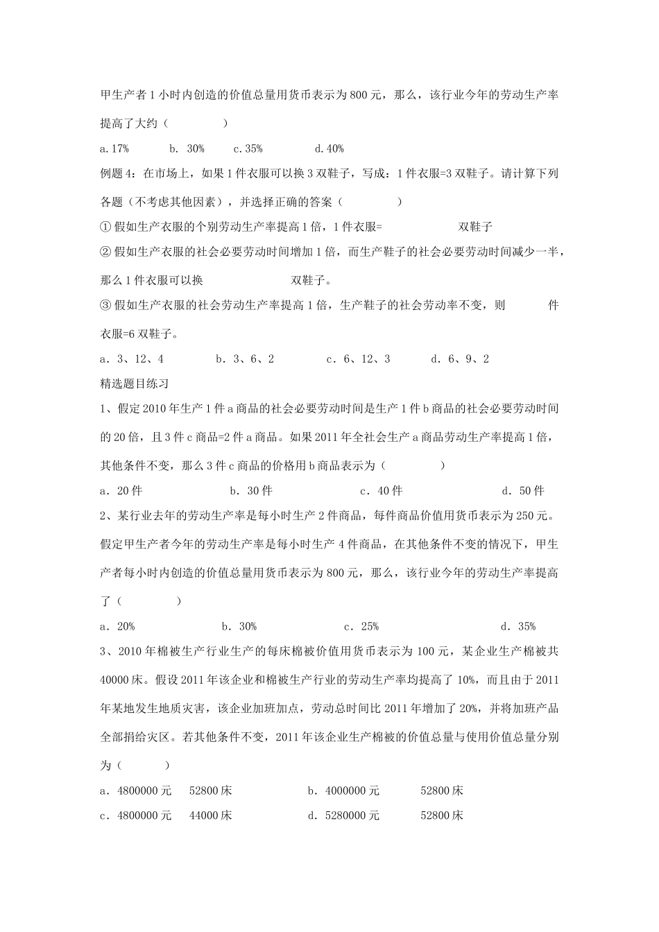 陕西省汉中市陕飞二中2014高考政治 经济生活 中计算题的解题技巧_第2页