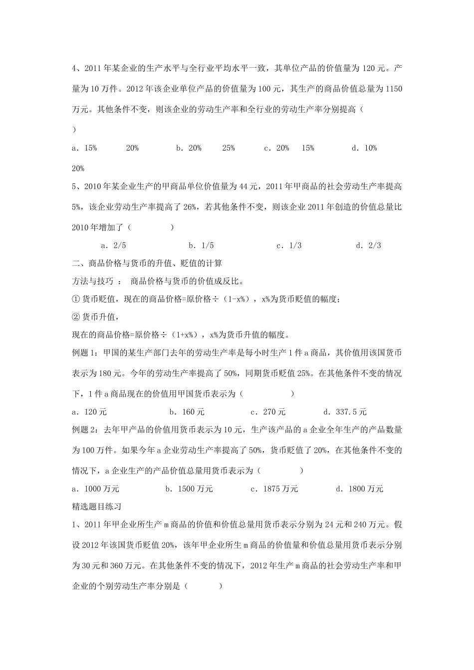 陕西省汉中市陕飞二中2014高考政治 经济生活 中计算题的解题技巧_第3页
