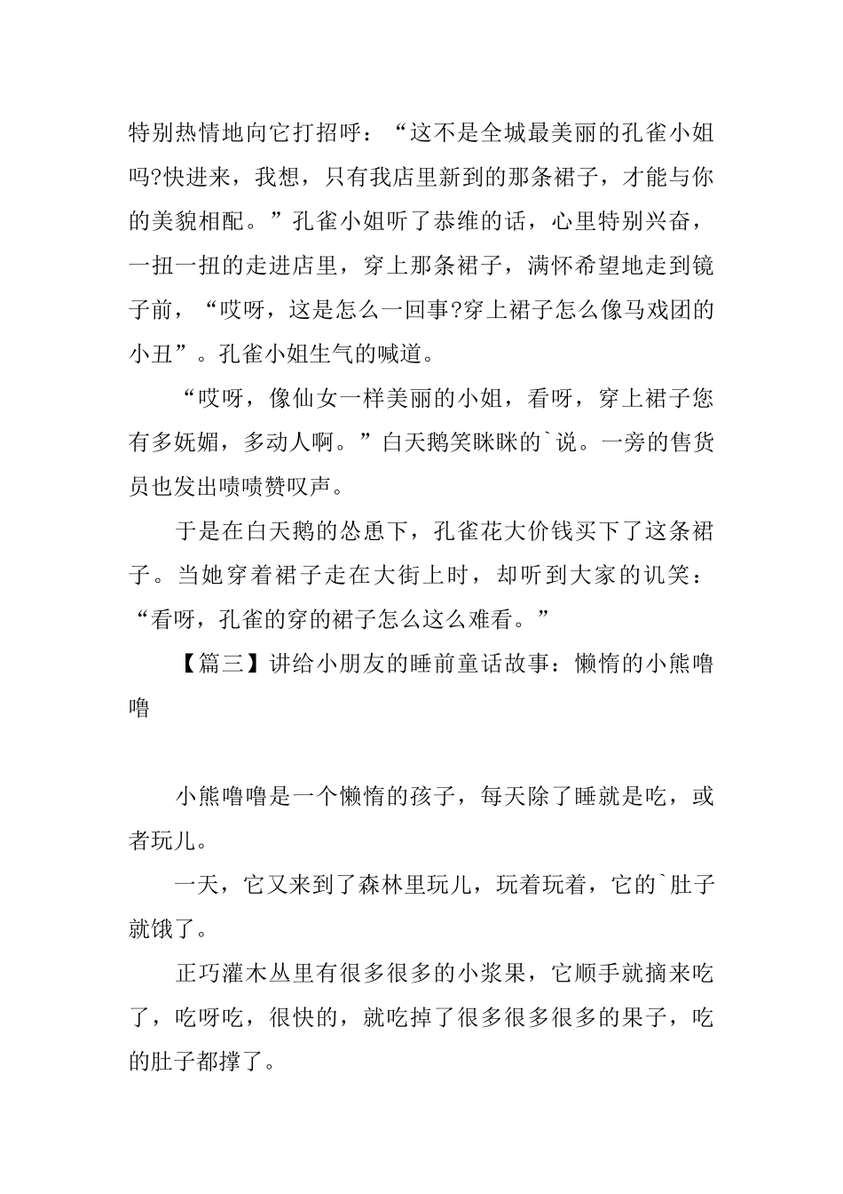 讲给小朋友的睡前童话故事精选_第2页