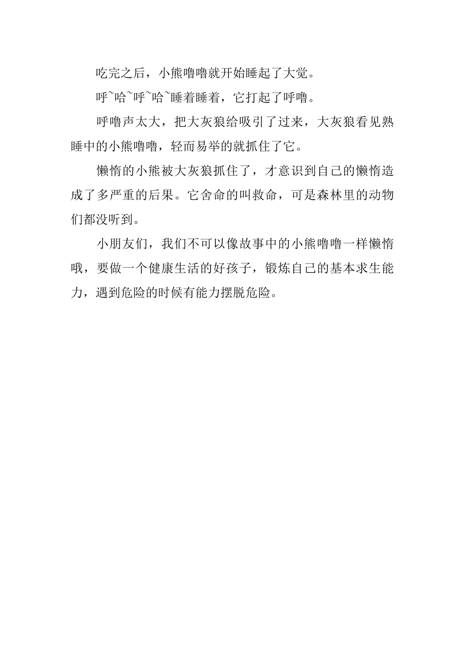 讲给小朋友的睡前童话故事精选_第3页