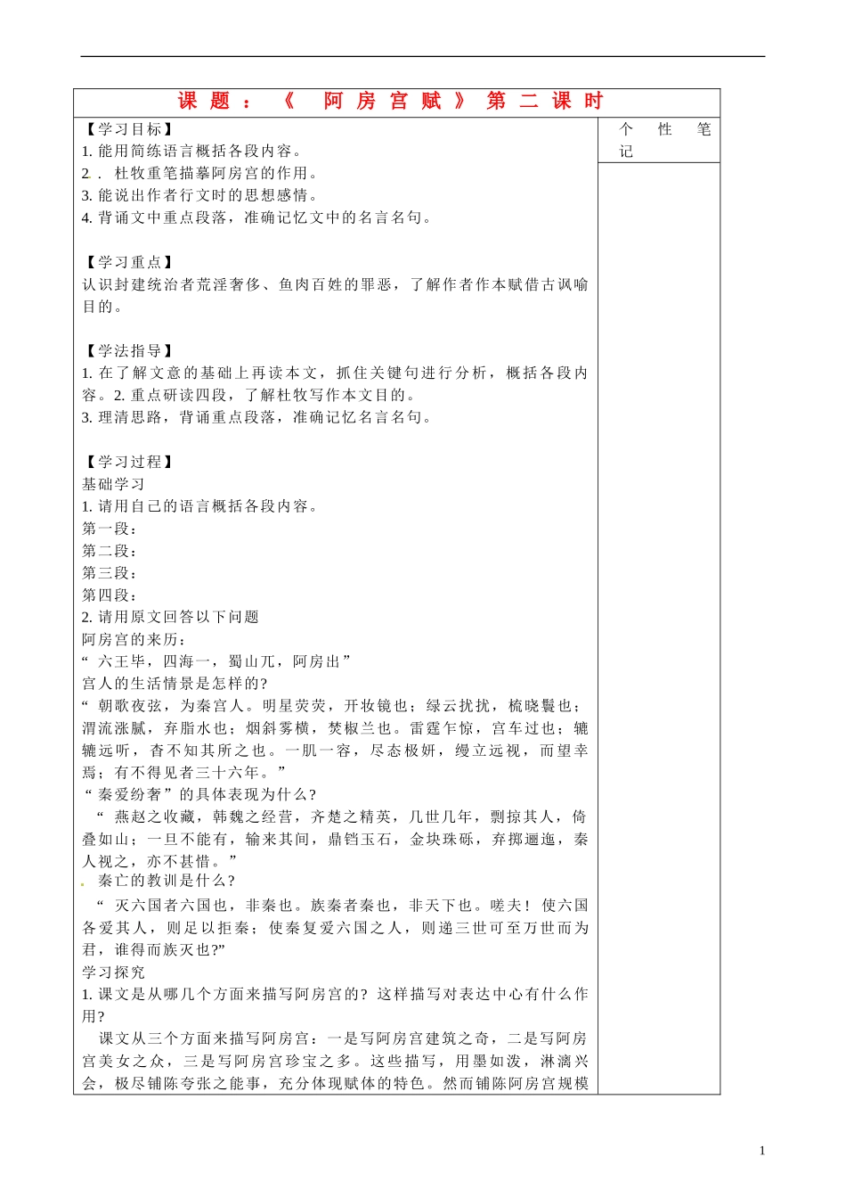 陕西省咸阳市泾阳县云阳中学高中语文 阿房宫赋导学案2 新人教版选修《中国古代诗歌散文欣赏》_第1页
