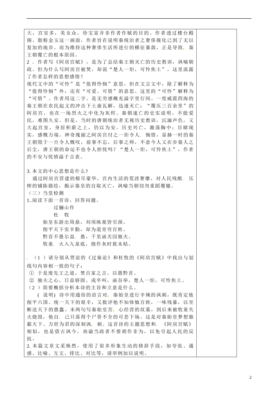 陕西省咸阳市泾阳县云阳中学高中语文 阿房宫赋导学案2 新人教版选修《中国古代诗歌散文欣赏》_第2页