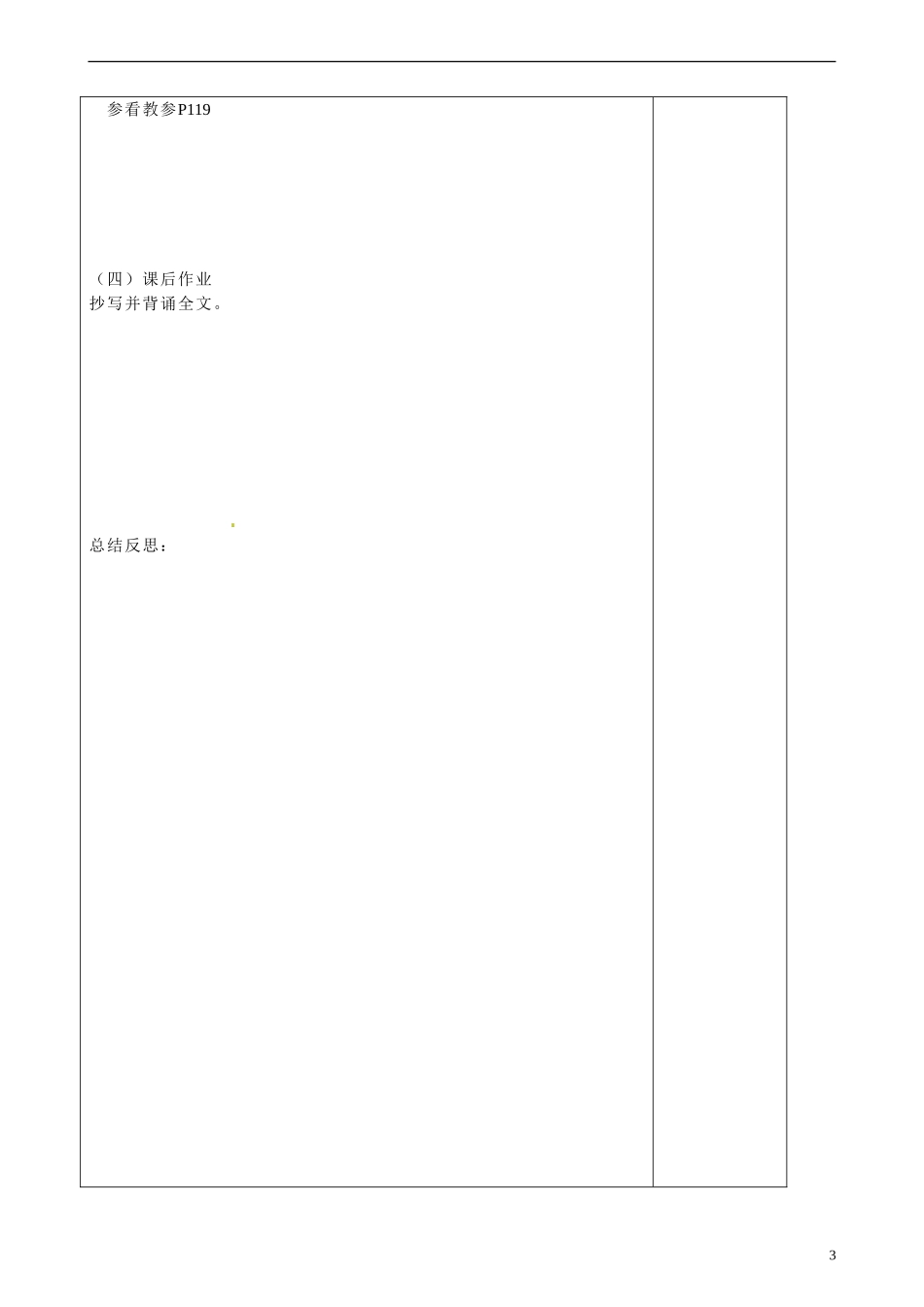 陕西省咸阳市泾阳县云阳中学高中语文 阿房宫赋导学案2 新人教版选修《中国古代诗歌散文欣赏》_第3页