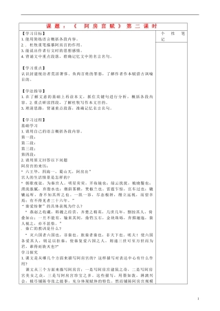 陕西省咸阳市泾阳县云阳中学高中语文 阿房宫赋导学案2 新人教版选修《中国古代诗歌散文欣赏》