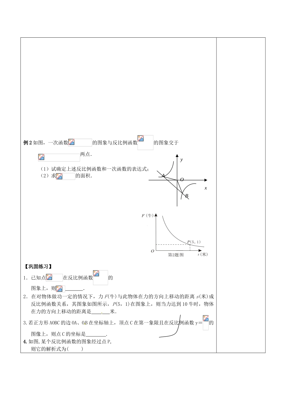 陕西省延长县中学高一数学 反比例函数导学案_第3页