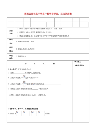陕西省延长县中学高一数学 反比例函数导学案