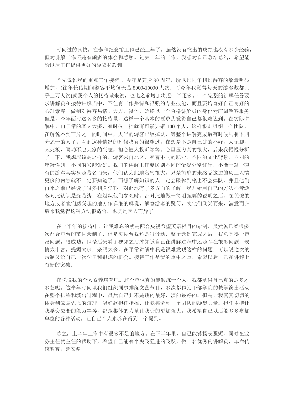 讲解员工作总结_第1页