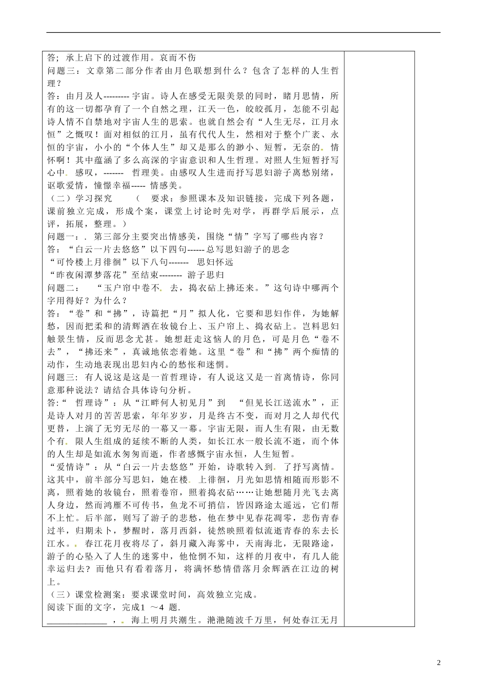 陕西省咸阳市泾阳县云阳中学高中语文 春江花月夜导学案1 新人教版选修《中国古代诗歌散文欣赏》_第2页