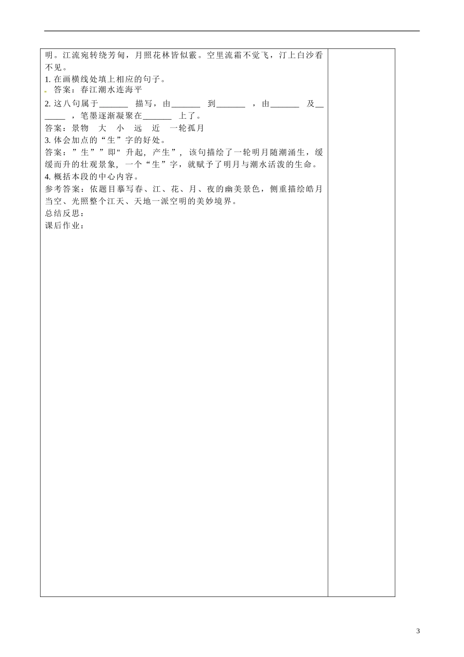 陕西省咸阳市泾阳县云阳中学高中语文 春江花月夜导学案1 新人教版选修《中国古代诗歌散文欣赏》_第3页