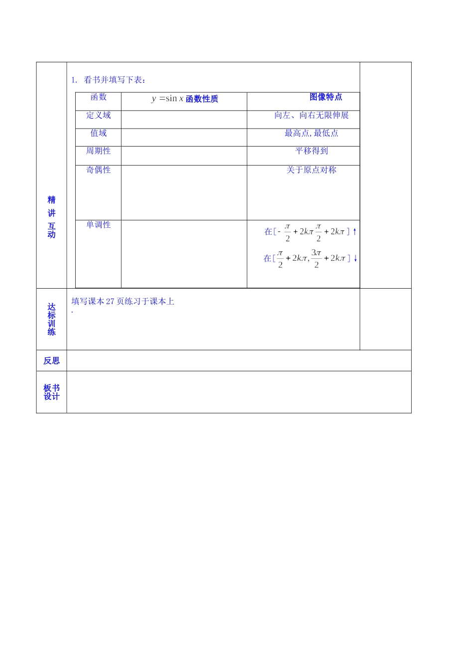 陕西省西安交大阳光中学高中数学 第一章 正弦函数图像学案 新人教版必修4_第3页