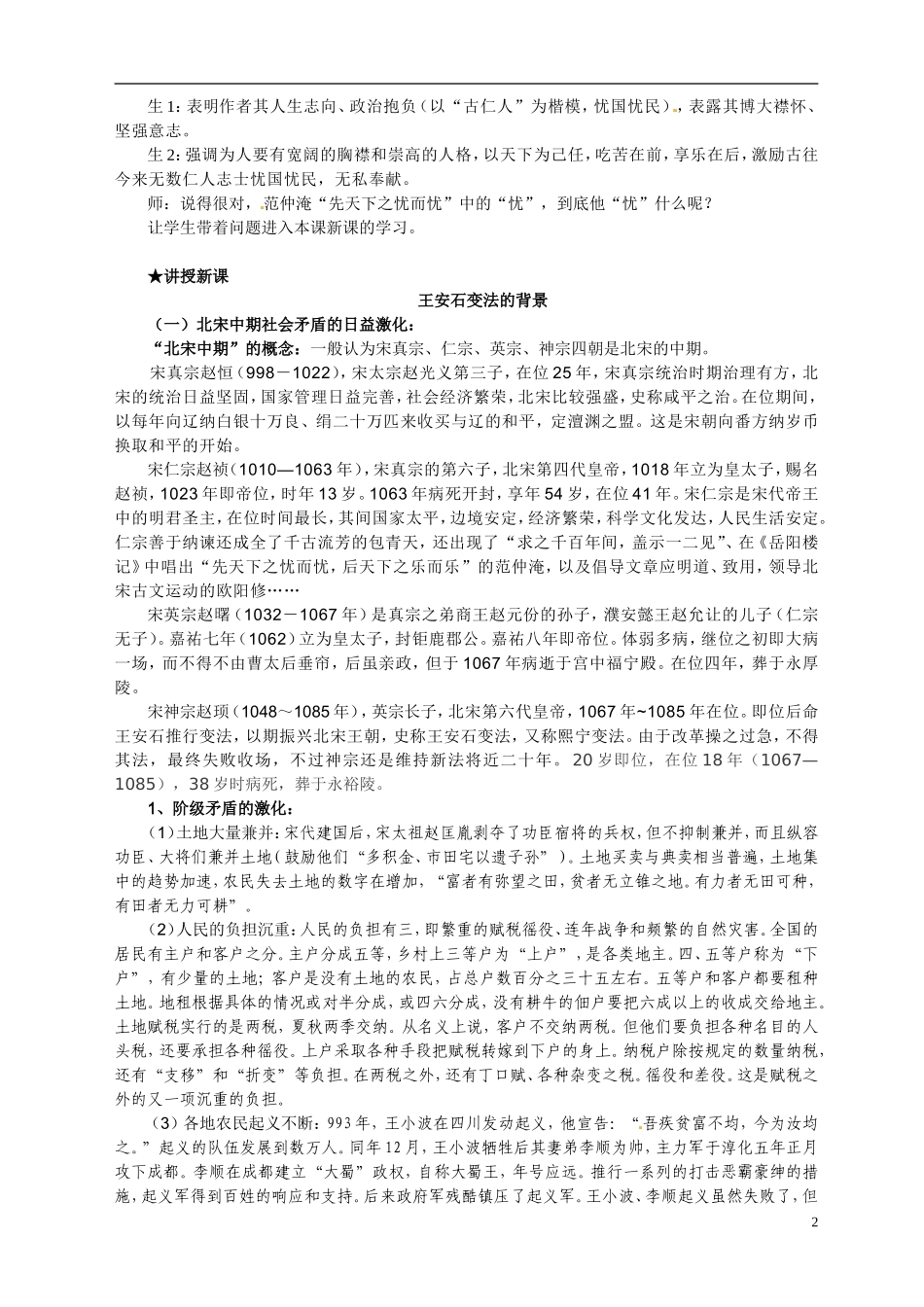 重庆市万州分水中学2014年高中历史 第四单元第1课 社会危机和庆历新政同步精品教案（改革史）_第2页