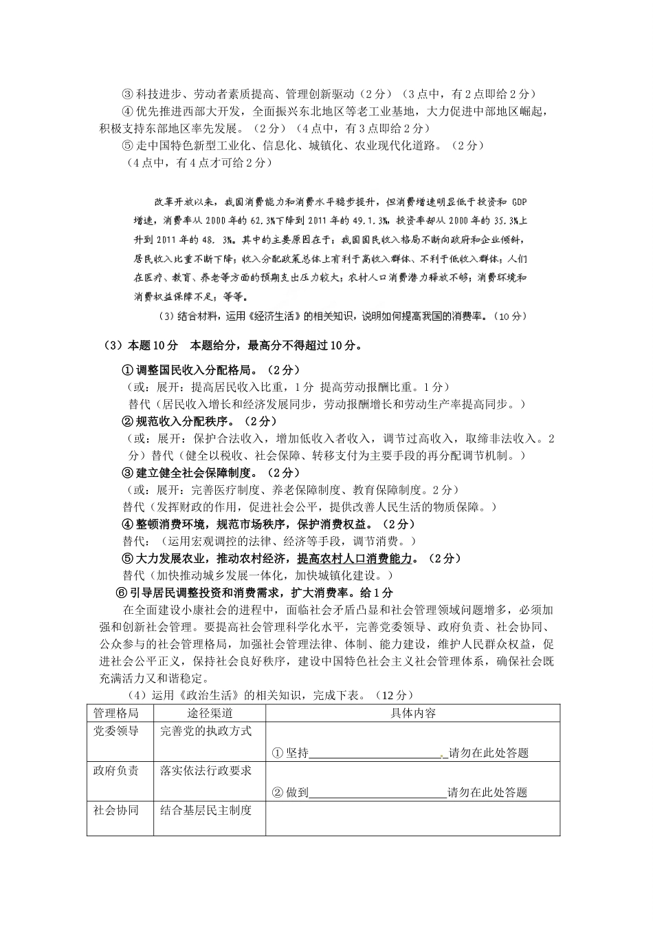 陕西省汉中市陕飞二中2014高考政治 重点专题复习学案_第2页