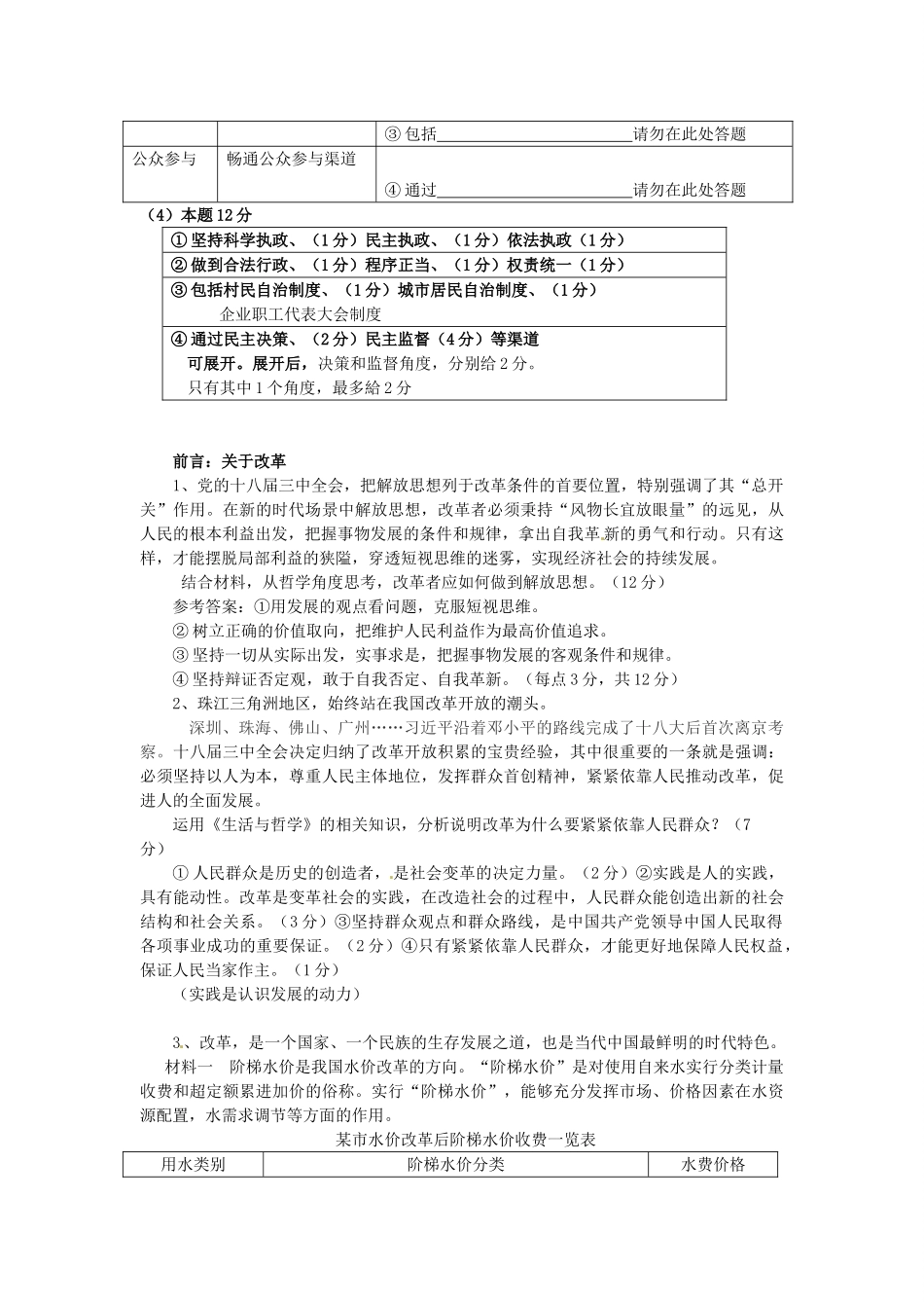 陕西省汉中市陕飞二中2014高考政治 重点专题复习学案_第3页