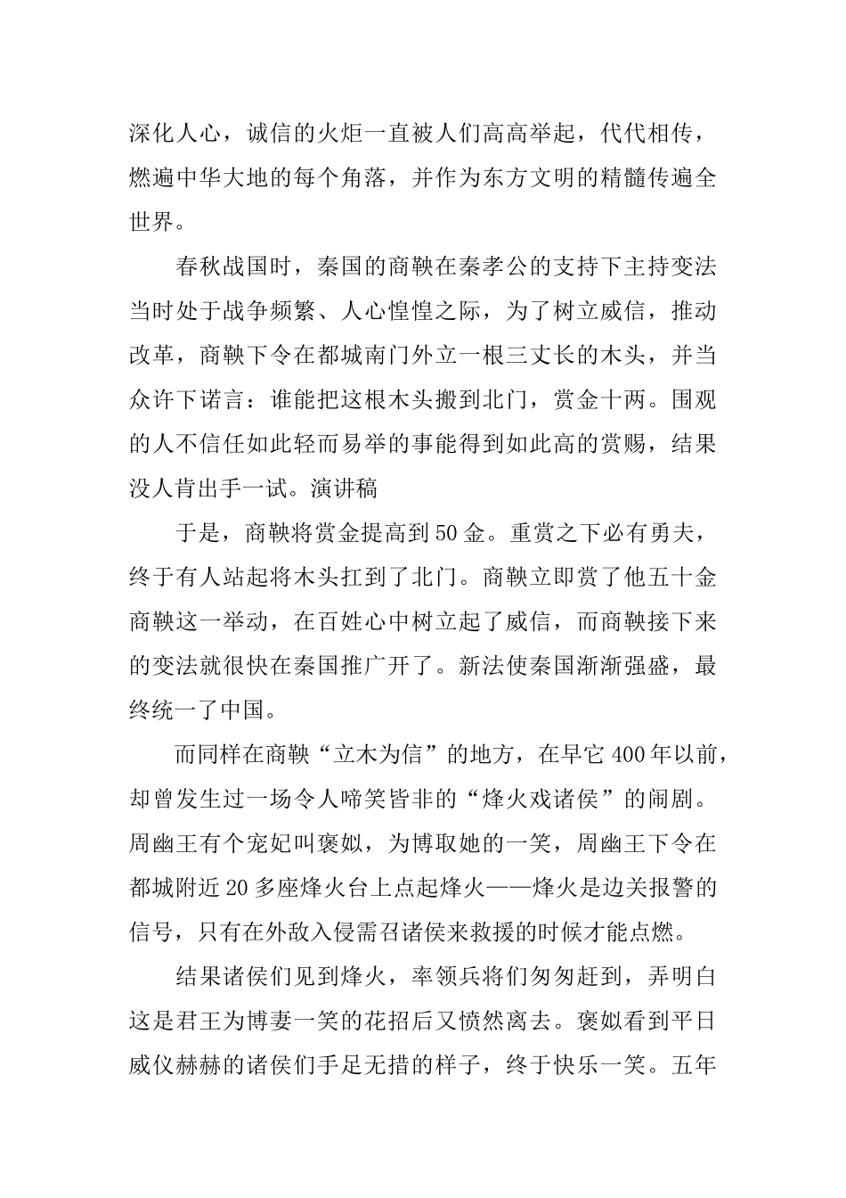 讲诚信好孩子演讲稿_第3页
