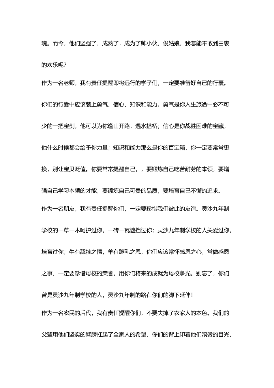 讲话稿初三毕业典礼致辞_第2页