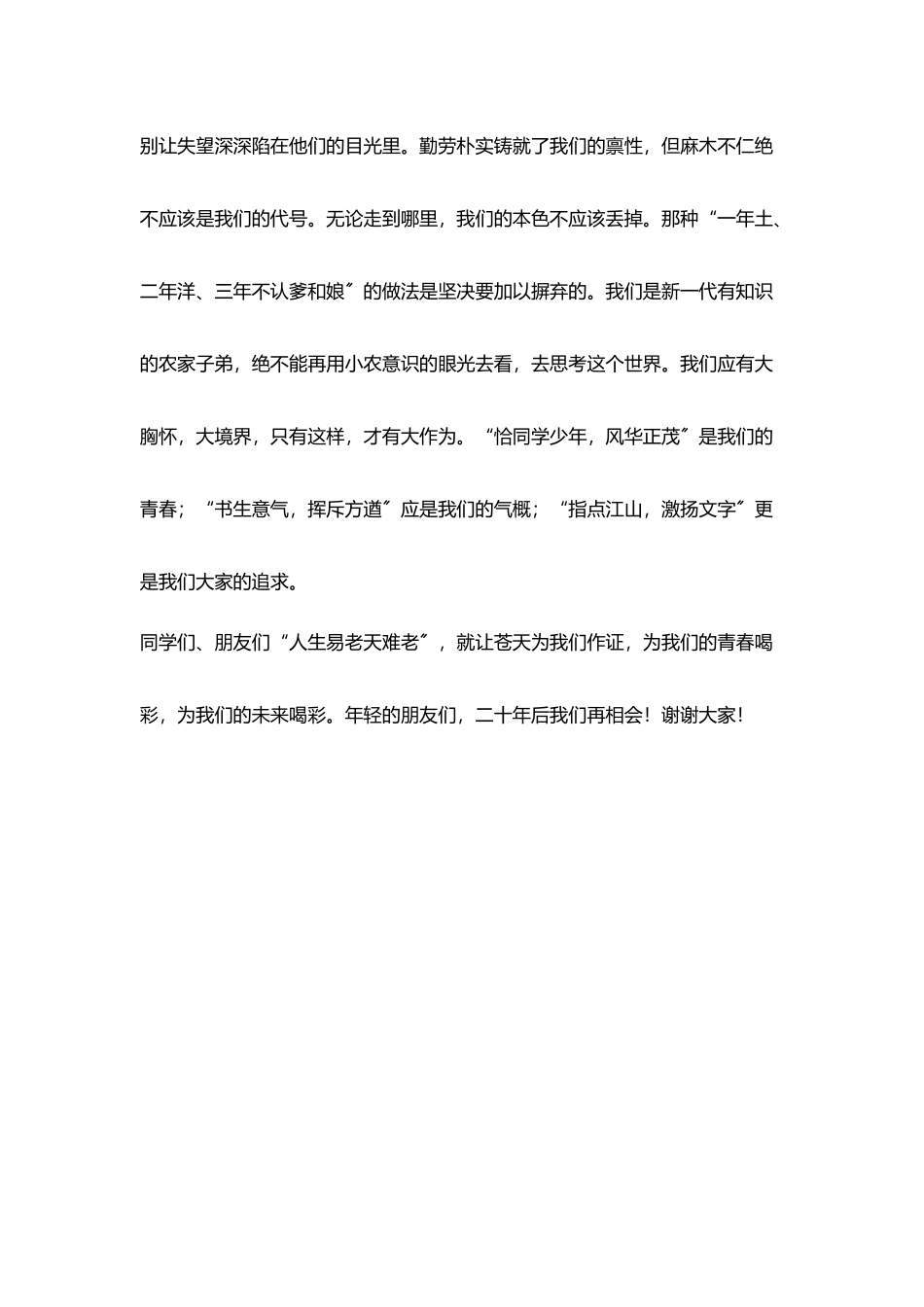 讲话稿初三毕业典礼致辞_第3页