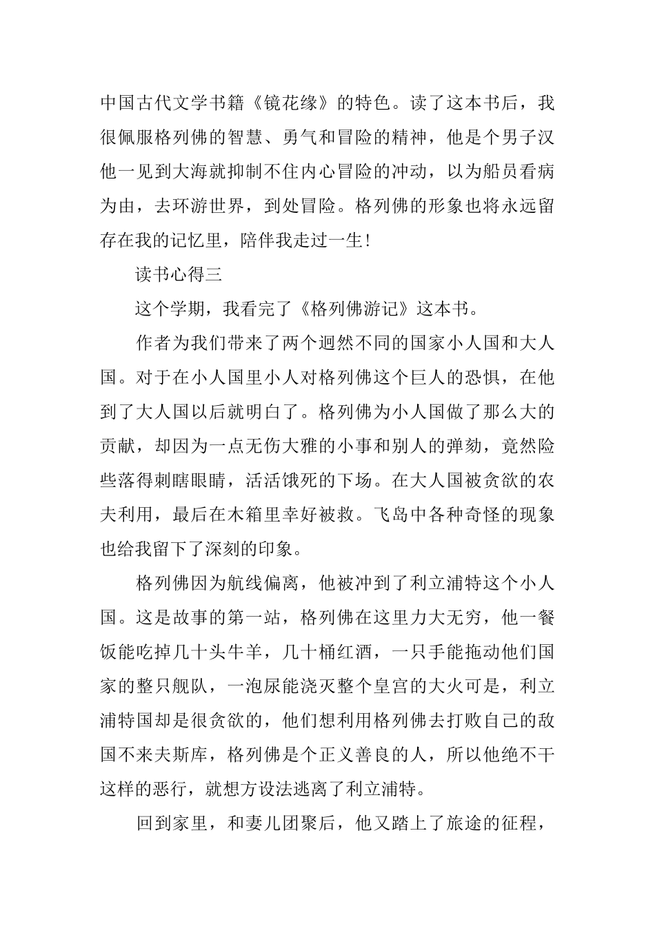 讲述《格列佛游记》的读书心得_第3页