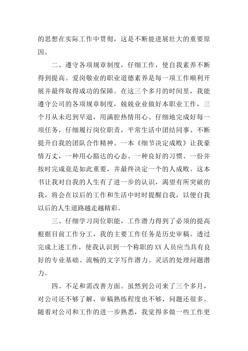 讲述关于转正工作总结的范文_第2页