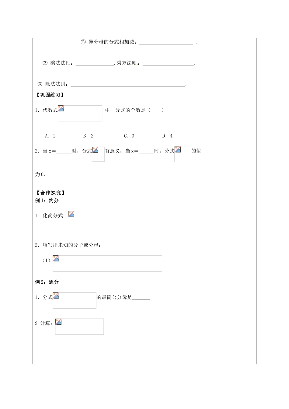 陕西省延长县中学高一数学 分式导学案_第2页