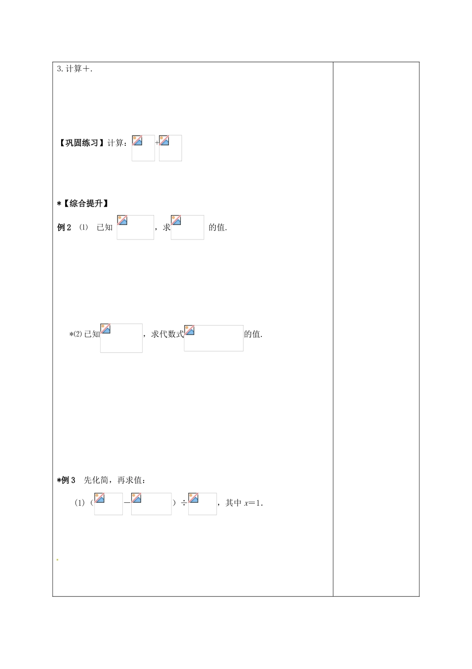 陕西省延长县中学高一数学 分式导学案_第3页