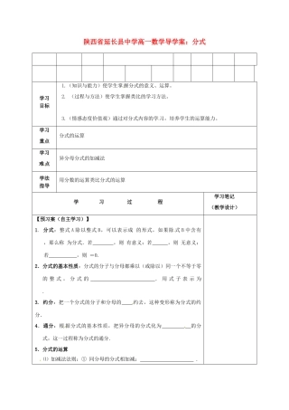 陕西省延长县中学高一数学 分式导学案