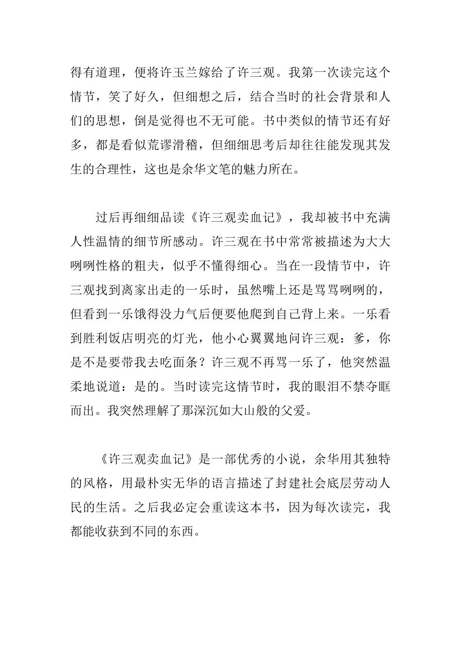许三观卖血记的读后感850字_第2页