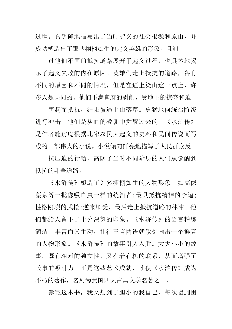 讲述水浒传的读书心得_第3页