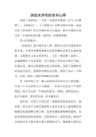 讲述水浒传的读书心得