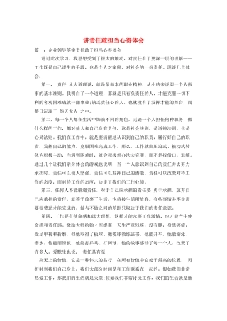 讲责任敢担当心得体会