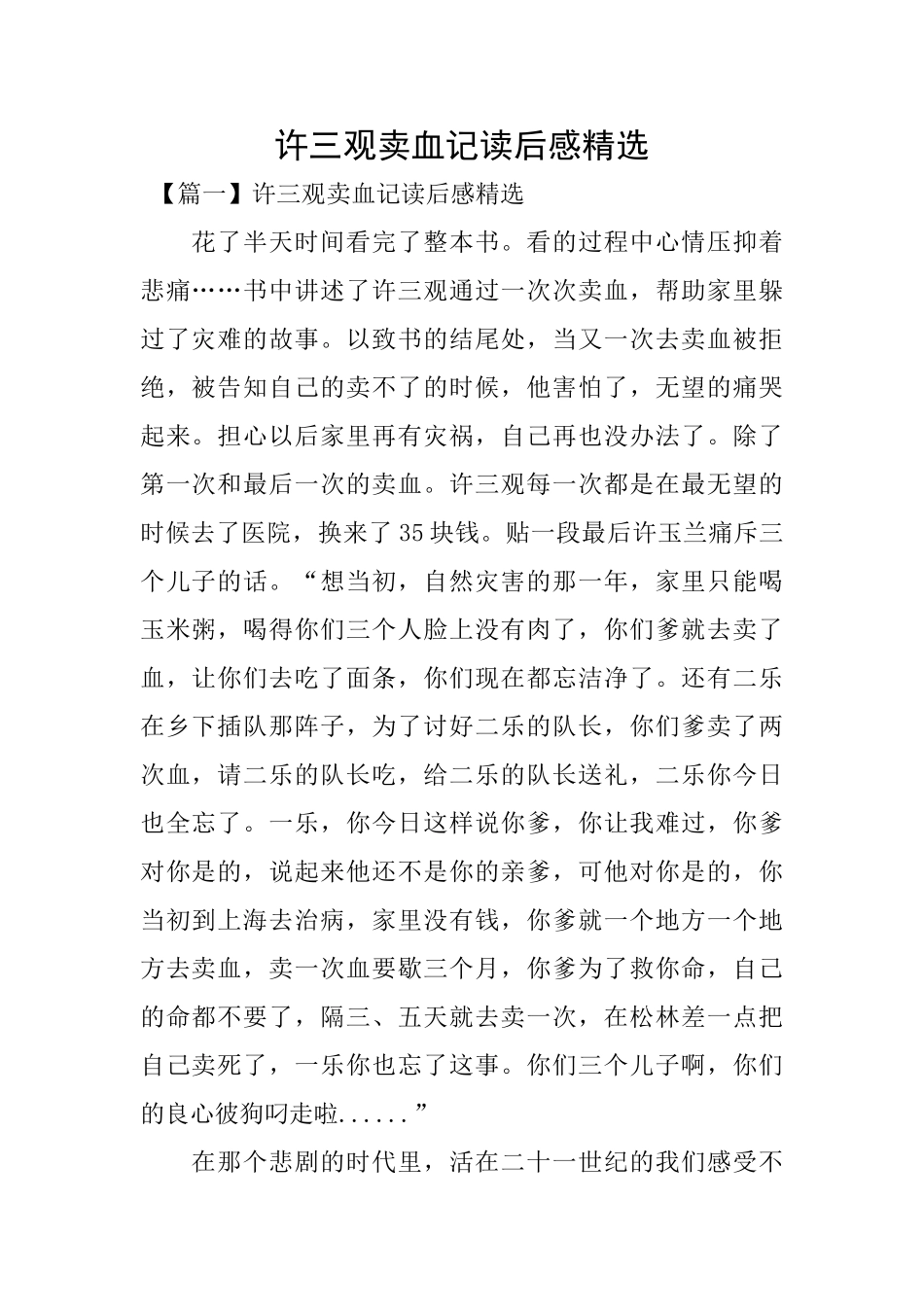 许三观卖血记读后感精选_第1页