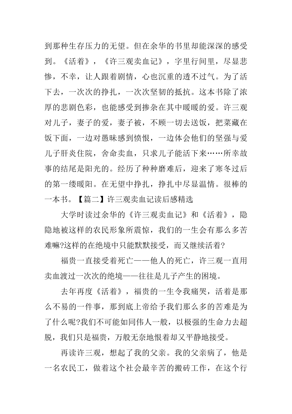 许三观卖血记读后感精选_第2页