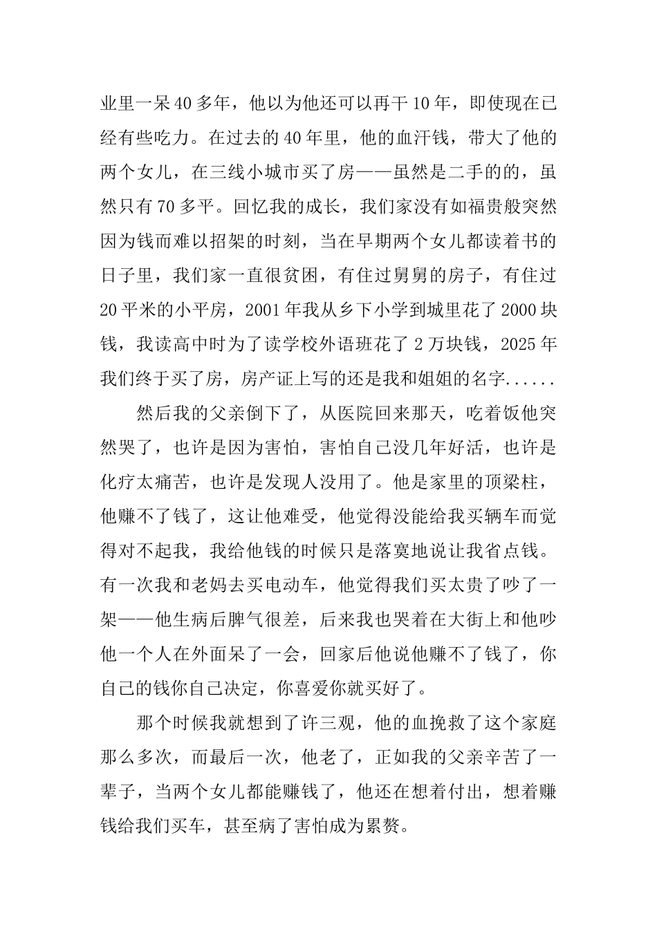 许三观卖血记读后感精选_第3页