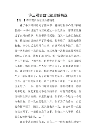 许三观卖血记读后感精选