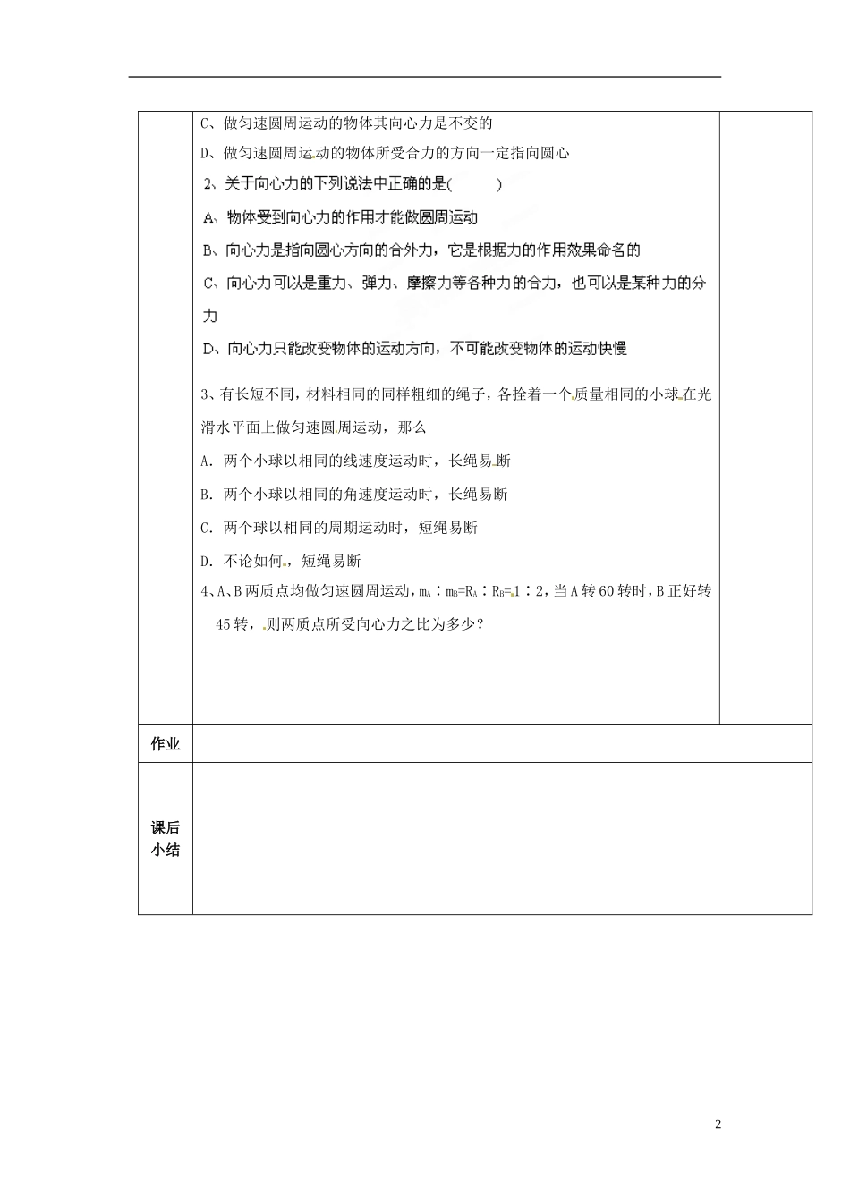 陕西省西安交大阳光中学高中物理 5.6 向心力第1课时导学案（无答案）新人教版必修2_第2页