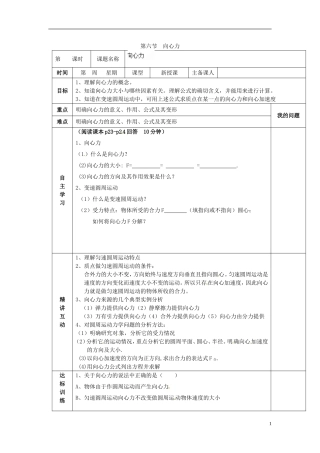 陕西省西安交大阳光中学高中物理 5.6 向心力第1课时导学案（无答案）新人教版必修2