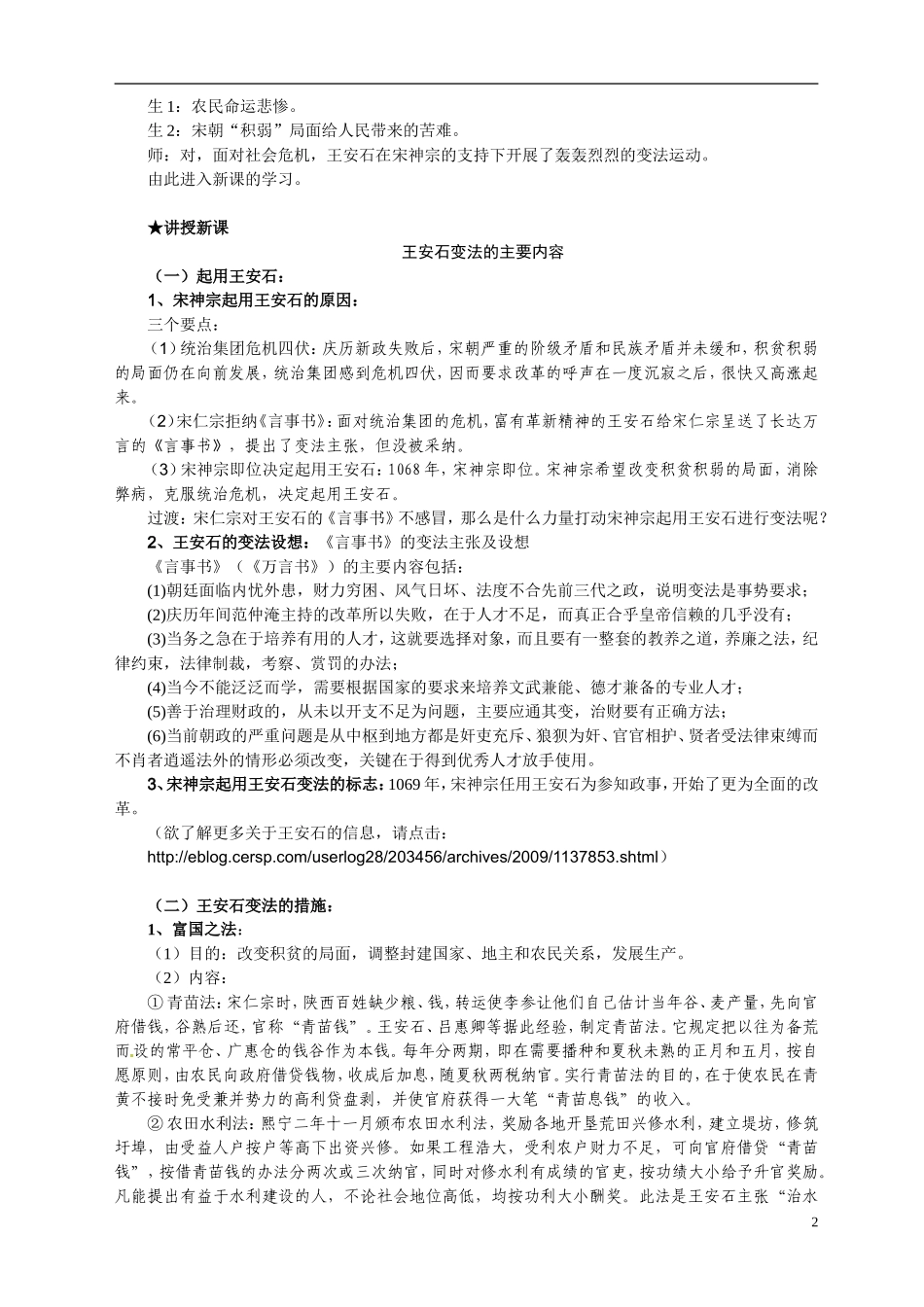 重庆市万州分水中学2014年高中历史 第四单元第2课 王安石变法的主要内容同步精品教案（改革史）_第2页
