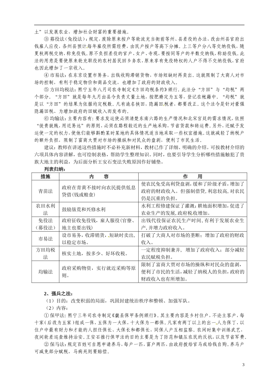 重庆市万州分水中学2014年高中历史 第四单元第2课 王安石变法的主要内容同步精品教案（改革史）_第3页